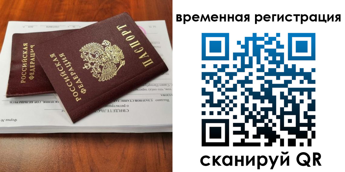 временная регистрация 2025 в Балее