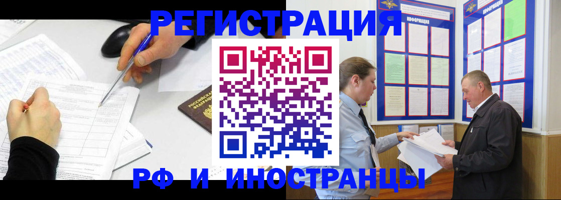 временная регистрация купить в Балее