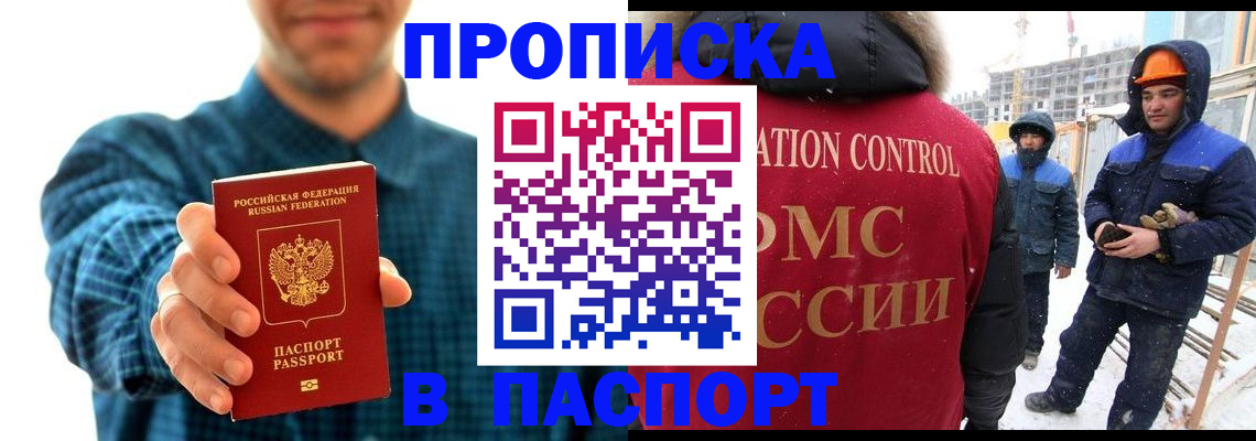 прописка в Балее