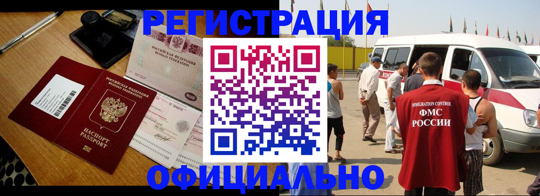 прописка законно в Балее