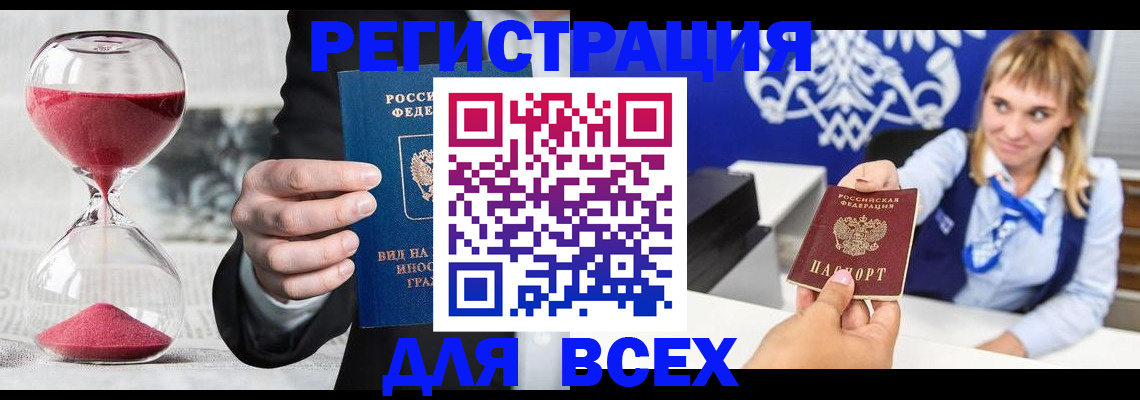 прописка штамп в Балее