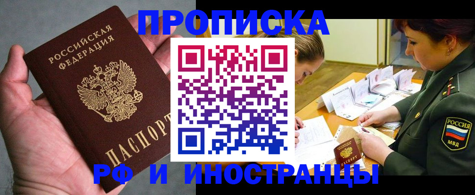 временная регистрация для школы в Балее