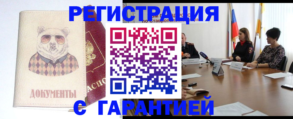 прописка в Балее