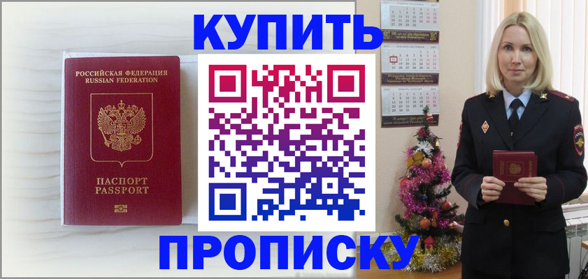 временная регистрация недорого в Балее