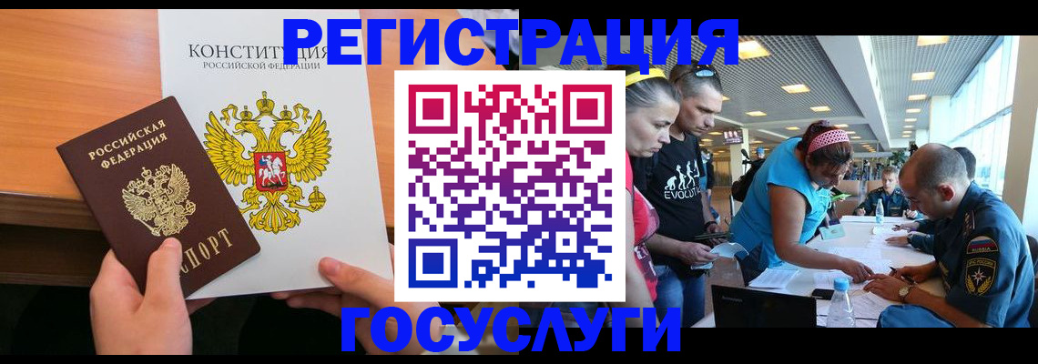 временная регистрация в Балее