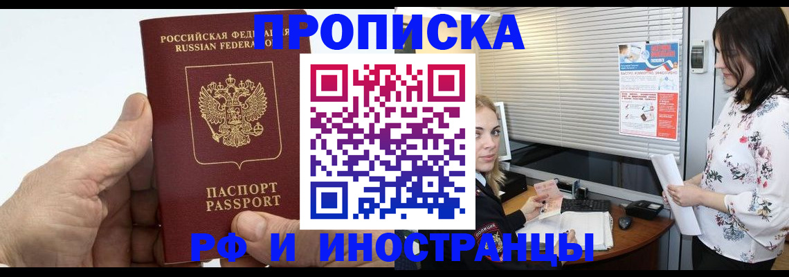 временная регистрация гарантия в Балее
