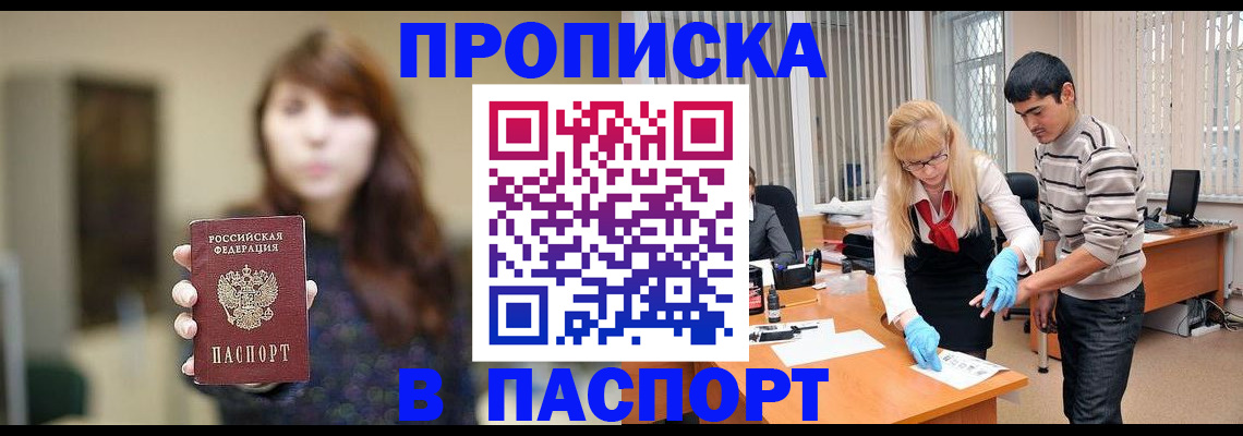 прописка от собственника в Балее